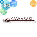 表札 ステンレス YKK YKKap 切文字タイプ ステンレス切文字表札 Lサイズ W300mm 表札シミュレーション対応 壁付け用 KYBR-G-(L) 戸建...