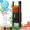 【無料★特典対象】 ルシアスポストユニット PA01型 演出照明タイプ(100V) 本体 木調色 ピタットKeyシステム ルシアス宅配ボックス1型取付用 ポストT12型 YKK YKKap 門柱 ポスト 宅配ボックス おしゃれ ルシアス 機能門柱 機能ポール LED