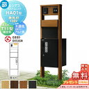 【無料★特典対象】 ルシアスポストユニット HA01型 表札灯タイプ(24V) 本体 木調色 ピタットKeyシステム ルシアス宅配ボックス1型取付用 ポストT1...