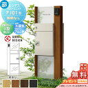 【無料★特典対象】 ルシアスポストユニット PJ01型 照明なしタイプ 本体 木調色 ルシアス宅配ポスト3型(後出し:アルミ色) YKK YKKap 門柱 ポスト 宅配ボックス おしゃれ ルシアス 機能門柱 機能ポール