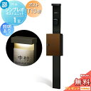 【無料★特典対象】 門柱 ポスト 一体 YKK YKKap シンプレオポストユニット 1型 HMB-1 照明あり(100V)タイプ ポストT13型 上入れ前出し...