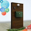 【無料プレゼント対象商品】 門柱 ポスト 一体 YKK YKKap ルシアスウォール WD01型 W08 照明付きタイプ 木調カラー ポスト T5型 取付部品 9型 ルシアス 機能門柱 機能ポール LED 一戸建て用 屋外 一体型セット その1