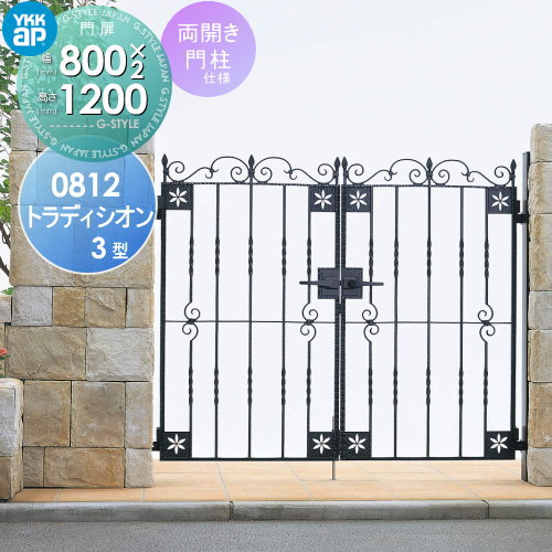 【無料★特典対象】 鋳物門扉 YKK YKKap シャローネ トラディシオン門扉3型 両開きセット 門柱仕様 08-1..