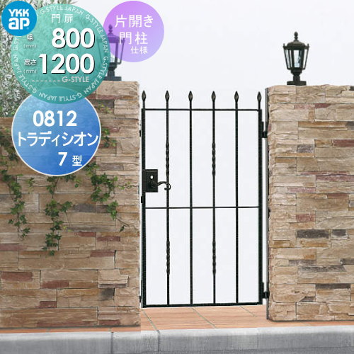 【無料★特典対象】 鋳物門扉 YKK YKKap シャローネ トラディシオン門扉7型 片開きセット 門柱仕様 08-12 扉1枚寸法 800×1200 打掛錠3型 本体・取っ手(取手)セット ガーデン DIY 塀 壁 囲い 境界 屋外
