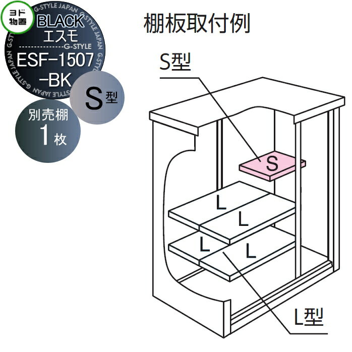 ê ESF-1507-BK-S  ʪ   ץ ֥å ê  1  275.5492mm     ɥ ݽ  ָ Ҹ 졼 ê Ǽ  ʪ   ʡ 