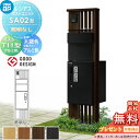 【無料★特典対象】 ルシアスポストユニット SA02型 照明なしタイプ 本体 木調色 ピタットKeyシステム ルシアス宅配ボックス1型取付用 ポストT11型 アルミカラー YKK YKKap 門柱 ポスト 宅配ボックス おしゃれ ルシアス 機能門柱 機能ポール
