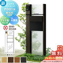 【無料★特典対象】 ルシアスポストユニット PD01型 表札灯タイプ(100V) 本体 木調色 ポスト T11型(後出し) アルミ色 YKK YKKap 門柱 ポスト 一体 おしゃれ ルシアス 機能門柱 機能ポール LED 一戸建て用 屋外 一体型セット(4)