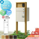 【無料★特典対象】 ルシアスポストユニット HJ01型 照明なしタイプ 本体 木調色 ルシアス宅配ポスト3型(後出し:アルミ色) YKK YKKap 門柱 ポスト 宅配ボックス おしゃれ ルシアス 機能門柱 機能ポール