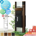 【無料★特典対象】 ルシアスポストユニット PA01型 表札灯タイプ(24V) 本体 木調色 ピタットKeyシステム ルシアス宅配ボックス1型取付用 ポストT11型 木目調カラー YKK YKKap 門柱 ポスト 宅配ボックス おしゃれ ルシアス 機能門柱 機能ポール LED