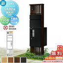 【無料★特典対象】 ルシアスポストユニット SA02型 表札灯タイプ(24V) 本体 木調色 ピタットKeyシステム ルシアス宅配ボックス1型取付用 ポストT10型 アルミカラー YKK YKKap 門柱 ポスト 宅配ボックス おしゃれ ルシアス 機能門柱 機能ポール LED