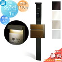 【無料★特典対象】 門柱 ポスト 一体 YKK YKKap シンプレオポストユニット 1型 HMB-1 照明あり(24V)タイプ ポストT10型(木調色) 前入れ前出し 本体:4カラー ポスト:4カラー 機能門柱 機能ポール 一戸建て用 屋外 一体型セット