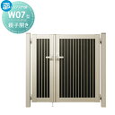 【無料★特典対象】 門扉 YKK YKKap ルシアス門扉W07型 親子開き(子扉道路側ハンドルあり) 06・10-14 門柱:アルミ色 扉:複合色 UME-W...