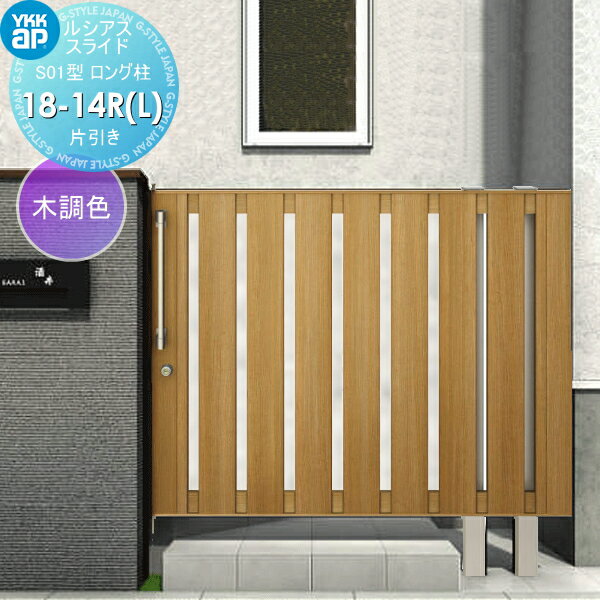 【無料★特典対象】 スライド門扉 YKK YKKap ルシアススライドS01型 片引き 片面シリンダー錠セット ロ..