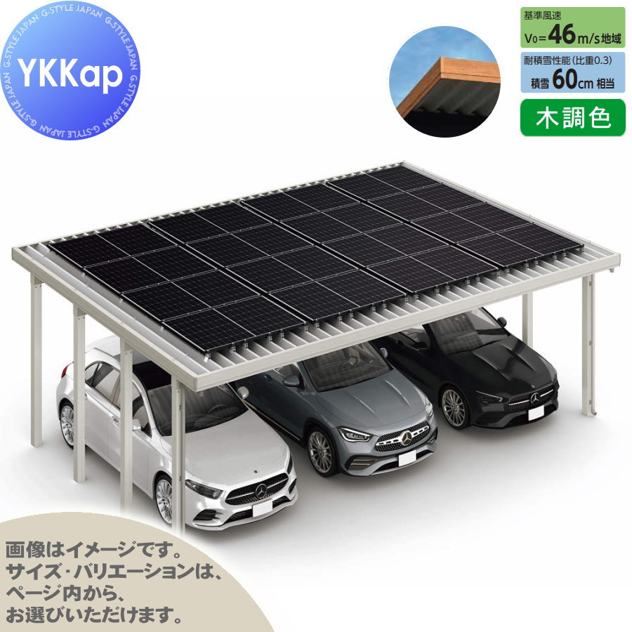 【エリア限定販売】 カーポート ソーラーパネル設置可能 3台用 YKK YKKap ジーポート Pro PV 1800タイプ 単体柱8本 55-80 H24 横材なし 木調色 明かり取りなし NCT（3台用/単体） 駐車 車庫 ガレージ 屋根 ソーラーパネル専用 3台