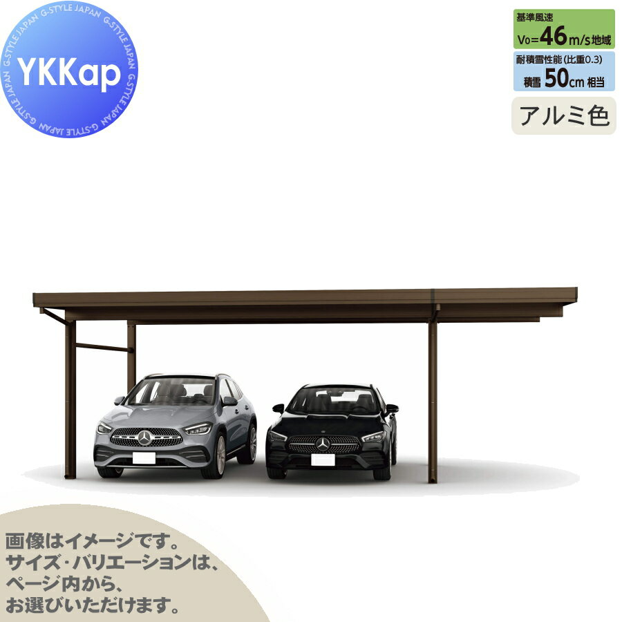 カーポート 2台用 YKK YKKap ジーポート Pro 1500タイプ 間口延長柱4本 E55-48・18 H30 横材なし アルミ色 明かり取り屋根1山 MCD（単体・奥行延長・間口延長） 駐車 車庫 ガレージ 屋根 2台
