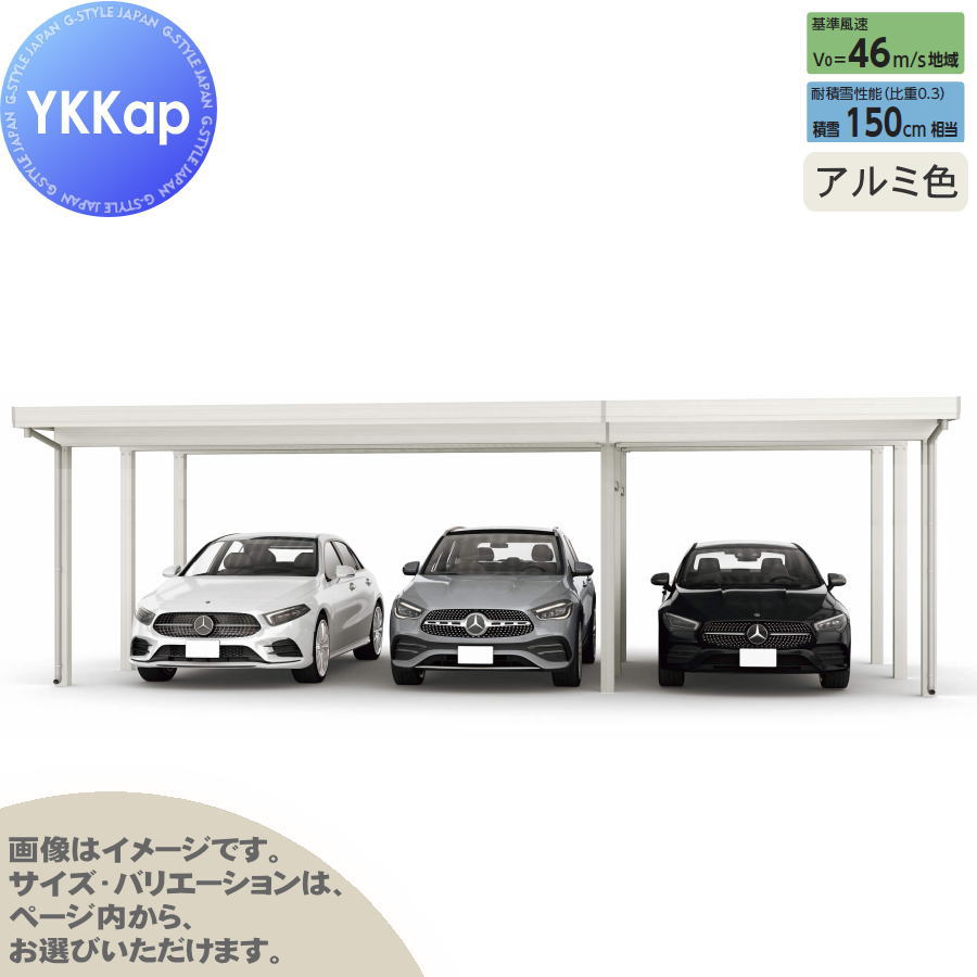 【ポイントUP中】【エリア限定販売】 カーポート 3台用 YKK YKKap ジーポート Pro 4500タイプ 間口（2）連結柱9本 M55-60・30 H25 横材なし アルミ色 明かり取りなし MCD（間口（2）連結） 駐車 車庫 ガレージ 屋根 3台
