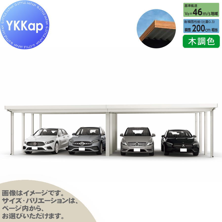 【ポイントUP中】【エリア限定販売】 カーポート 4台用 YKK YKKap ジーポート Pro 6000タイプ 間口（2）連結柱12本 M55-60・60 H25 横材なし 木調色 明かり取りなし MCD（奥行（2）連結・間口（2）連結） 駐車 車庫 ガレージ 屋根 4台