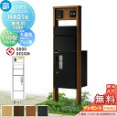【無料★特典対象】 ルシアスポストユニット HA01型 表札灯タイプ(24V) 本体 木調色 ピタットKeyシステム ルシアス宅配ボックス1型取付用 ポストT1...