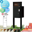 【無料★特典対象】 ルシアスポストユニット HJ01型 照明なしタイプ 本体 複合色 ルシアス宅配ポスト3型(後出し:アルミ色) YKK YKKap 門柱 ポスト 宅配ボックス おしゃれ ルシアス 機能門柱 機能ポール