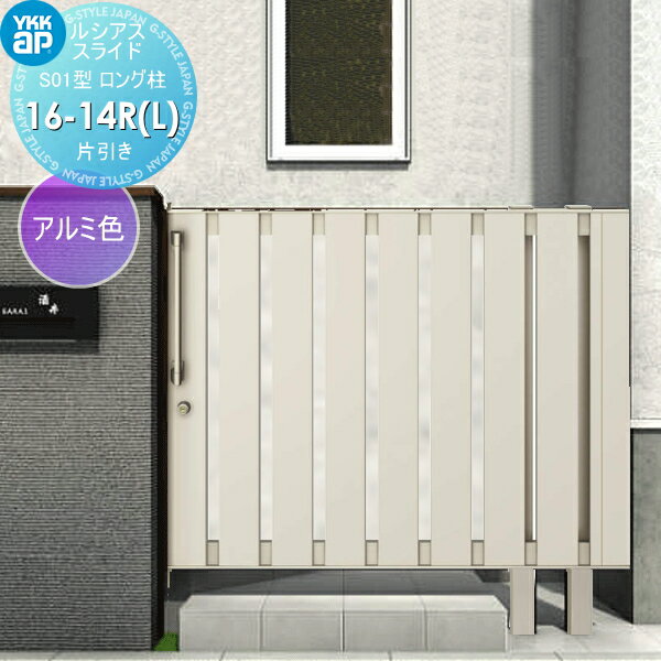 【無料★特典対象】 スライド門扉 YKK YKKap ルシアススライドS01型 片引き 片面シリンダー錠セット ロ..