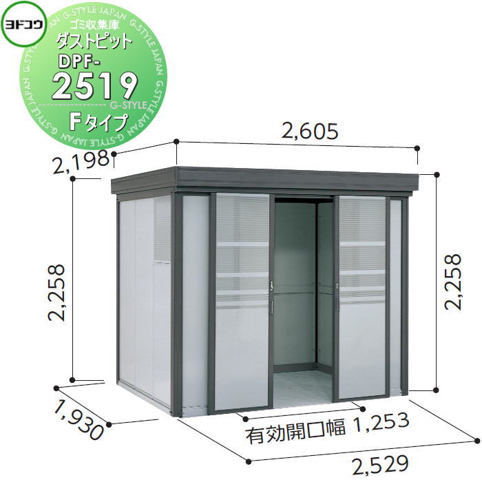 商　品　詳　細商品名ヨドコウ ダストピット Fタイプ DPF-2519 一般型サイズ（mm）幅2529&times;高さ2258&times;奥行き1930 有効間口幅：1253 有効間口高さ：2000 床面積：4.61平方メートル（1.40坪）/35世帯用 下レール出幅80を含む奥行寸法2010重量（kg）315発送※送料無料 東海（岐阜県(西濃、岐阜、中濃、東濃地域)・静岡県(一部不可あり)・愛知県全域・三重(北中部)）、関西(大阪府、兵庫県南部、京都府(京都市近郊)、関東（東京都・神奈川県(一部不可あり)・埼玉県(一部不可あり)・千葉(中部・北西部)・茨城(南西部)）、九州(福岡県)エリア限定、配達のみ対応。詳細はお問い合わせ下さい。 基本は4トン車での配送になりますので乗り付け出来る場所をご指定下さい 配車の都合で4t車以外で配送する場合もございますが事前に車種の確認や指定は出来ませんので予めご了承下さい 上記地域以外のご注文は自動キャンセル致します。備考ご注文の前に必ず別途、ご注文前の確認注意事項をお読み下さい。 注意事項を全てご承諾いただいたとしてご注文は受付致します。 ご不明な点はご注文の前にお電話にてご相談ください。 &nbsp; ※本商品はお客様組立ての商品となっております。 ※メーカーの物流事情により、制約があります。 ・配送可能地域は限られております。 ※上記地域内であっても、離島・山間部や道幅が狭い地域等、配送が不可能な場合もございます。配送の可不可については事前にご確認をお願い致します。 ・お届けは平日の日中(9時~17時頃まで)のみです。土日、夜間の配送はできません。 ・ご不在のお届けはできません、必ずご在宅の日にちを確認致します。 ・できるだけお客様のご希望日にお届けできるように手配致しますが、 　ご希望に添えない場合もございます。 ・配送の時間指定はできません。配達日には必ず1日ご在宅下さい。 &nbsp; ※道幅が狭いなど、商品を運ぶトラックの通行が困難と思われる場合、事前にご相談ください。 ・基本は4t車の運搬になります。 ・敷地内や玄関前までトラックが着けない場合はお客様の責任でお運びいただきます。 ※ビル・マンション等へのお届けは、1階エントランスでのお渡しとなります。 　2階以上にはお客様にてお運び下さい。 ※お客様都合の返品は如何なる理由でもお受けしておりません。 ※必ず設置可能か、ご購入前にお確かめ下さいませ。 ※組立には、専門的な知識と、道具、技能が必要となります。組立は専門業者にご依頼下さい。 ※必ず、部品箱内の【組立説明書】に手順に沿って、組み立てを行ってください。 ※必ず、説明書をお読み頂きご使用くださいませ。施工について※施工はお客様にて責任を持ってご手配ください。 ※施工には、専門的な知識と、工具、技術が必要となります。 ※お近くの施工業者様に設置を依頼して頂くようお願い致します。 ※お近くの施工業者様に相談の上、設置を依頼して頂くようお願い致します。関連商品検索はこちらから 可愛い・おしゃれな物置を多数準備 屋外設置の大型・小型物置きやガレージやゴミ集積所用商品を取り揃えております。商品作成準備中の物もございますのでご希望の商品が見つからない場合はお問い合わせ下さい。個別見積り致します。 【イナバ物置 稲葉製作所】アイビーストッカー・タイヤストッカー・シンプリー・ナイソー・ナイソーシスター・ネクスタプラス・フォルタ・ドマール【タクボの物置 田窪工業所】グランプレステージジャンプ、ドアーズ・Mr.ストックマン・ペインタ・Mr.トールマン・・シャッター式扉物置・クリーンキーパー・ガレージ倉庫 ベルフォーマ・カールフォーマ・自転車置き場【ヨドコウ・ヨド物置（淀川製鋼所）】エスモ・エルモ・エルモシャッター・エルモコンビ・エルモ連続型・ヨド蔵MD・ごみ収集庫当店おすすめ物置・ゴミ収納庫・ランキングをご紹介しております。ランキングページから、お求めの物置・ゴミ収納庫を検索する事ができます。 ★物置・倉庫 売れてる人気ランキングはこちら ●タクボ物置（田窪工業所）の商品一覧●イナバ物置（稲葉製作所）の商品一覧●ヨドコウ・ヨド物置（淀川製鋼所）の商品一覧 ●サンキン物置のカテゴリ一覧●ディーズガーデン 物置のカテゴリ一覧※ ヨド・イナバ物置・配達注意事項