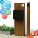 【無料★特典対象】 門柱 ポスト 一体 YKK YKKap ルシアスウォール SD01型 W07 照明なしタイプ 木調カラー ポスト T10型 アルミカラー ルシアス 機能門柱 機能ポール 一戸建て用 屋外 一体型セット
