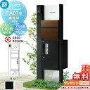 【無料★特典対象】 ルシアスポストユニット PA01型 表札灯タイプ(100V) 本体 アルミ色 ピタットKeyシステム ルシアス宅配ボックス1型取付用 ポストT10型 木目調カラー YKK YKKap 門柱 ポスト 宅配ボックス おしゃれ ルシアス 機能門柱 機能ポール LED