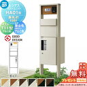 【無料★特典対象】 ルシアスポストユニット HA01型 表札灯タイプ(24V) 本体 複合色 ピタットKeyシステム ルシアス宅配ボックス1型取付用 ポストT1...