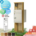 【無料★特典対象】 ルシアスポストユニット SJ02型 照明なしタイプ 本体 木調色 ルシアス宅配ポスト3型(後出し:アルミ色) YKK YKKap 門柱 ポスト 宅配ボックス おしゃれ ルシアス 機能門柱 機能ポール