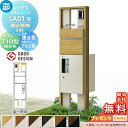 【無料★特典対象】 ルシアスポストユニット SA01型 演出照明タイプ(24V) 本体 複合色 ピタットKeyシステム ルシアス宅配ボックス1型取付用 ポストT10型 木目調複合カラー YKK YKKap 門柱 ポスト 宅配ボックス おしゃれ ルシアス 機能門柱 機能ポール LED