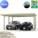 【エリア限定販売】 カーポート 2台用 YKK YKKap ジーポート pro GR 3000タイプ 単体柱6本 55-48 H25 横材なし 木調色 明かり取...