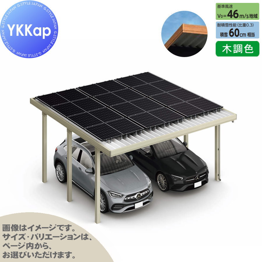 【エリア限定販売】 カーポート ソーラーパネル設置可能 2台用 YKK YKKap ジーポート Pro PV 1800タイプ 単体柱6本 60-48 H30 横材なし 木調色 明かり取りなし NCD（2台用/単体） 駐車 車庫 ガレージ 屋根 ソーラーパネル専用 2台