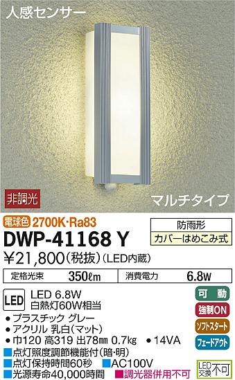 エクステリア 屋外 照明 ライト ダイコー 大光電機 ポーチライト 人感センサー付 ...