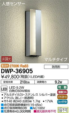 エクステリア 屋外 照明 ライトダイコー 大光電機(DAIKO daiko)ポーチライト DWP-36905 センサーあり シルバー塗装 人感センサー 縦長 デザイン 電球色 LED ブラケットライト ポーチライト 玄関灯 玄関照明 門柱灯