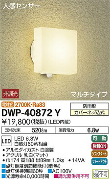 エクステリア 屋外 照明 ライトダイコー 大光電機ポーチライト DWP-40872Y 白塗装 人感センサー マルチタイプ 電球色 白熱灯60W相当 防雨型 LEDブラケットライト ポーチライト