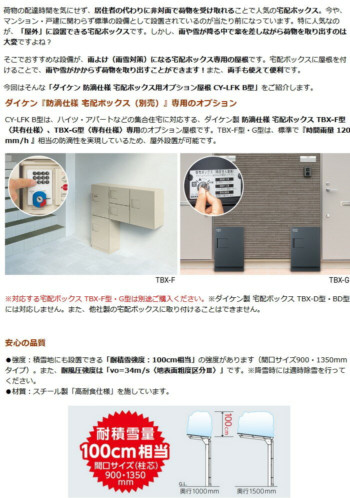 【部品】 オプション ダイケン DAIKEN ハイツ・アパート向け宅配ボックス用屋根 CY...