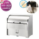【無料★特典対象】 ゴミステーション クリーンストッカー CKS-1307H 非接触開閉仕様 容量800L ゴミ袋約17袋 約8世帯 ゴミストッカー ダイケン ...
