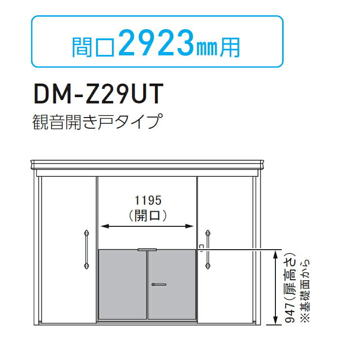 ʡ 罻 ޥ󥷥 ѡ Ź ̳   Ȣ ȥܥå ץ  DAIKEN DM-Z-CK  Ѳͥ(ξ) ָ2,923mm ָ1195߹⤵947 DM-Z29UT