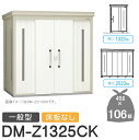 【無料★特典対象】 ゴミステーション クリーンストッカー DM-Z1325CK DM-Z-CK 一般型 床板なし 2カラー 間口1323×奥行2523×高さ21...