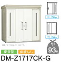 【無料★特典対象】 ゴミステーション クリーンストッカー DM-Z1717CK-G DM-Z-CK 豪雪型 床板なし 2カラー 間口1723×奥行1723×高さ...