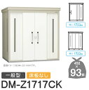 【無料★特典対象】 ゴミステーション クリーンストッカー DM-Z1717CK DM-Z-CK 一般型 床板なし 2カラー 間口1723×奥行1723×高さ21...