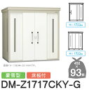 【無料★特典対象】 ゴミステーション クリーンストッカー DM-Z1717CKY-G DM-Z-CK 豪雪型 床板付 2カラー 間口1723×奥行1723×高さ...