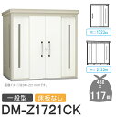 【無料★特典対象】 ゴミステーション クリーンストッカー DM-Z1721CK DM-Z-CK 一般型 床板なし 2カラー 間口1723×奥行2123×高さ21...