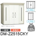 【無料★特典対象】 ゴミステーション クリーンストッカー DM-Z2515CKY DM-Z-CK 一般型 床板付 2カラー 間口2523×奥行1523×高さ21...