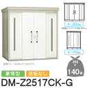 【無料★特典対象】 ゴミステーション クリーンストッカー DM-Z2517CK-G DM-Z-CK 豪雪型 床板なし 2カラー 間口2523×奥行1723×高さ...