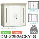【無料★特典対象】 ゴミステーション クリーンストッカー DM-Z2925CKY-G DM-Z-CK 豪雪型 床板付 2カラー 間口2923×奥行2523×高さ...