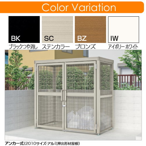 ■四国化成工業 建材事業 集合住宅 【ゴミストッカー AMF型 連棟ユニット 開き戸式 メッシュ屋根 LGSAMF-MGU2020 埋込式】間口2000mm×奥行き2082mm×高さ2010mm容量6900L 大型ゴミ箱 町内会 集合住宅 マンション アパート 店舗 業務用 公共施設 屋外用