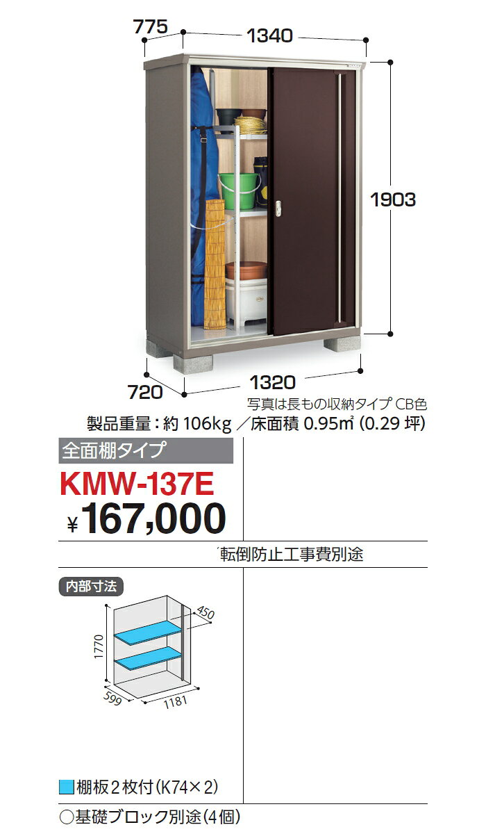 【無料★特典対象】 物置 収納 ナイソーシスター KMW-137E 全面棚タイプ 間口1320×...