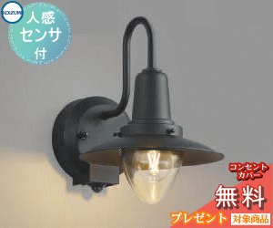 【ポイントUP中】エクステリア 屋外 照明 ライト コイズミ ポーチライト AU50361 人感センサー 黒色サテン塗装 マリンランプ アンティーク 電球色 ブラケットライト ポーチライト