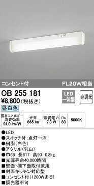 無料プレゼント対象商品!オーデリック　ODELIC 【キッチンライト 手元灯OB255181 昼白色コンセント付 スイッチ付 FL20W相当】